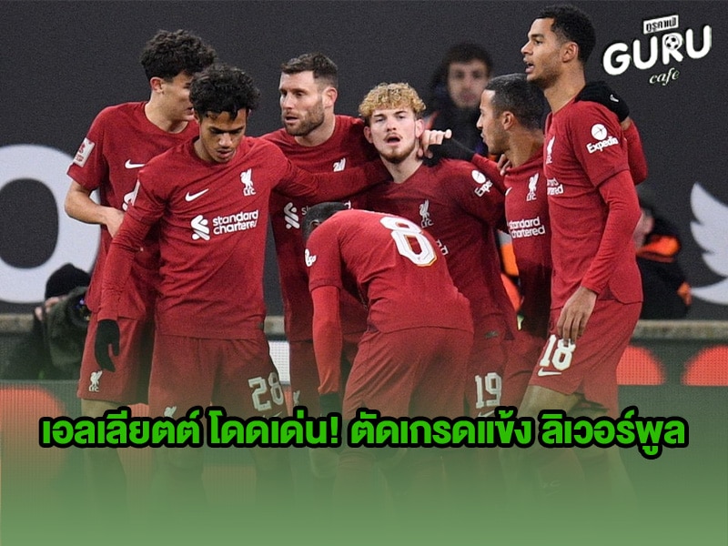 ข่าวบอล ลิเวอร์พูล