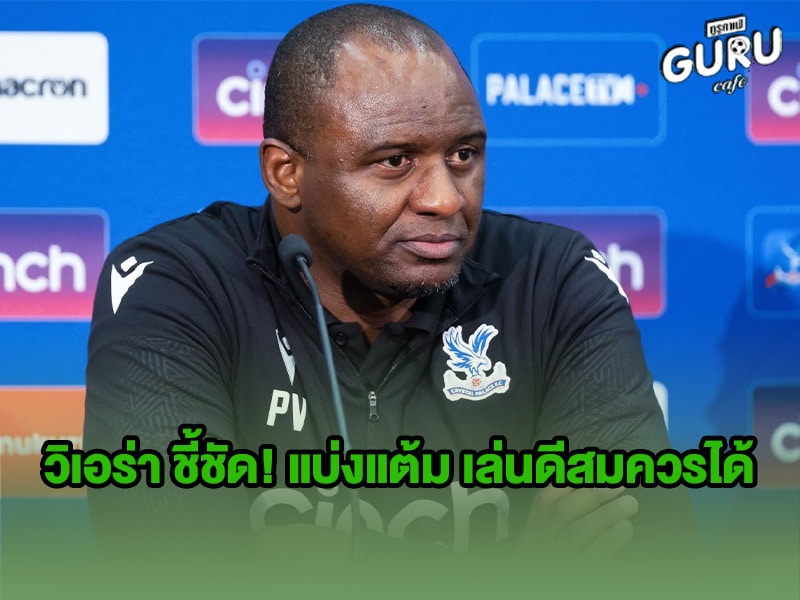 ข่าวบอล วิเอร่า