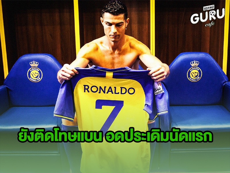 ข่าวบอล โรนัลโด้