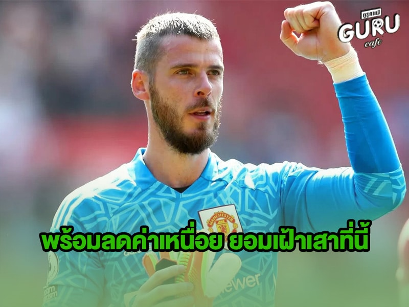 ข่าวบอล เด เคอา