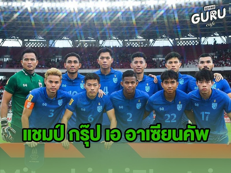 ข่าวบอล ทีมชาติไทย
