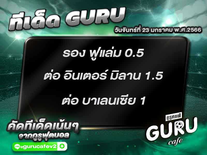 ทีเด็ดบอล ทีเด็ดสเต็ป 3 ทีเด็ดบอลวันนี้