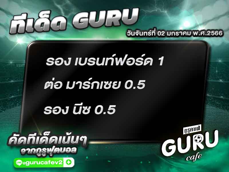 ทีเด็ดบอล ทีเด็ดสเต็ป 3 ทีเด็ดบอลวันนี้