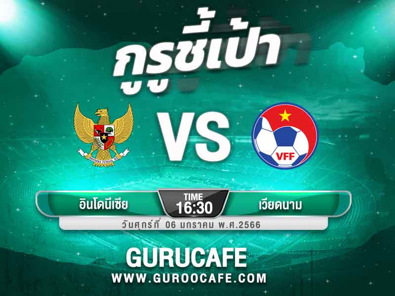 ทีเด็ดบอลเต็ง วิเคราะห์ฟุตบอล