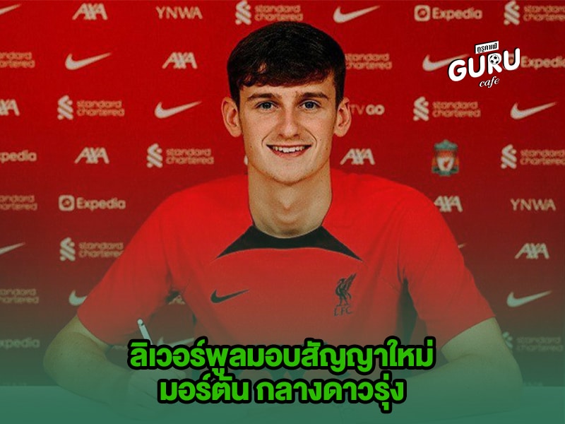 ข่าวบอล