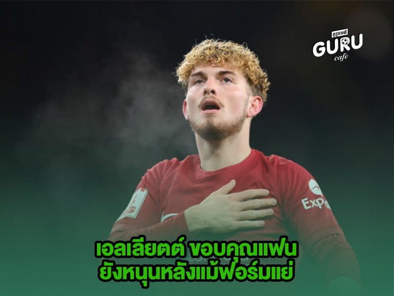 ข่าวบอล
