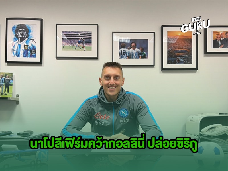 ข่าวบอล