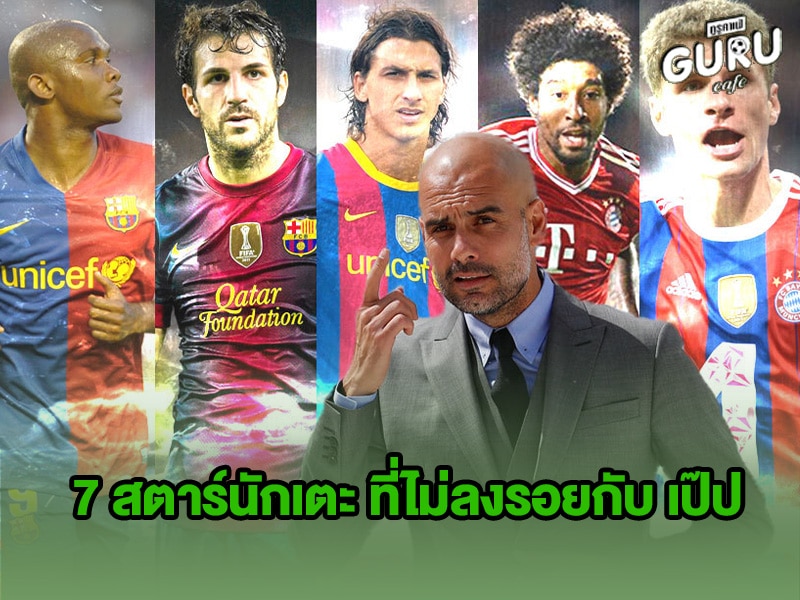 ข่าวบอล 7 สตาร์นักเตะ
