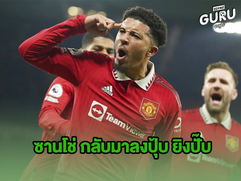 ข่าวบอล ซานโช่