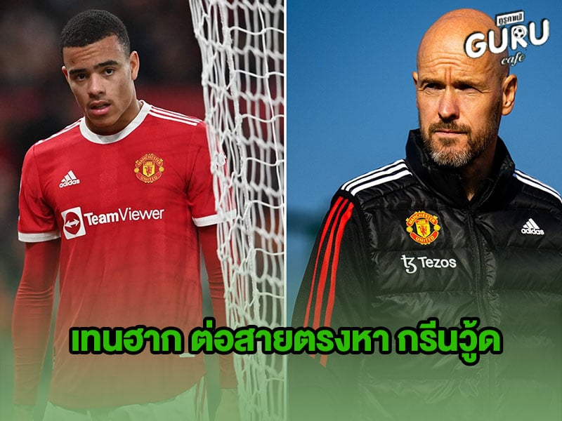 ข่าวบอล เทนฮาก