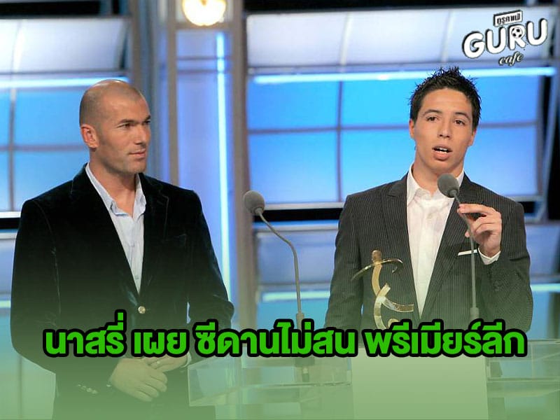 ข่าวบอล ซีเนดีน ซีดาน