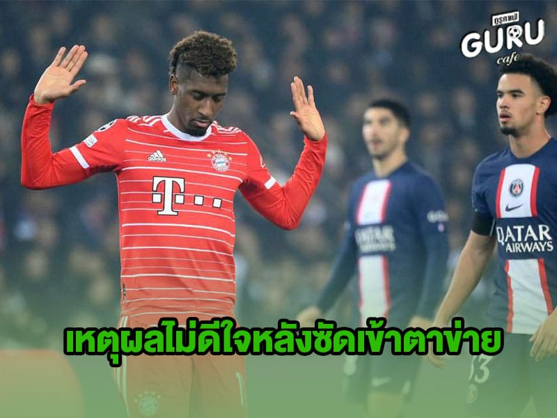 ข่าวบอล โกมัน