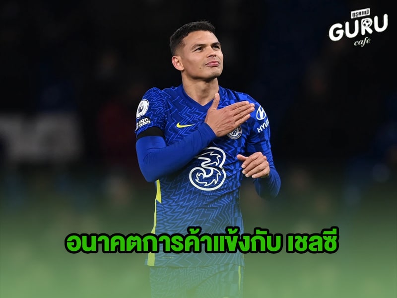 ข่าวบอล ติอาโก้ ซิลวา