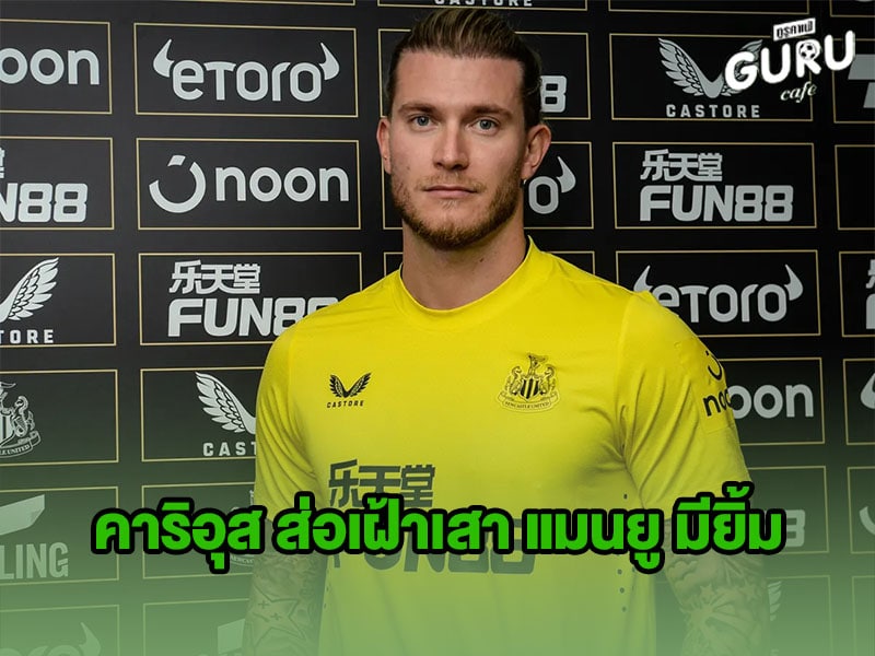 ข่าวบอล คาริอุส