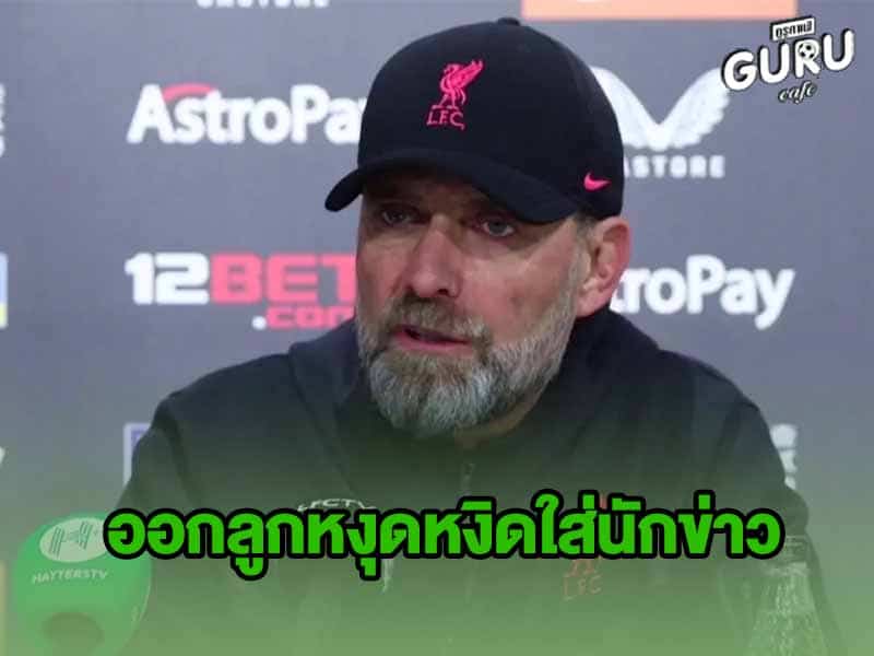 ข่าวบอล คล็อปป์