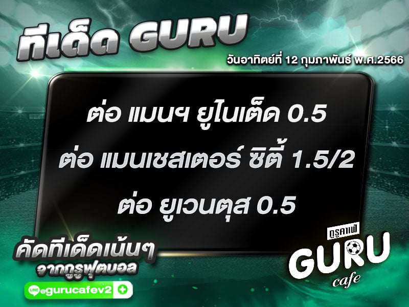ทีเด็ดบอล ทีเด็ดสเต็ป 3 ทีเด็ดบอลวันนี้