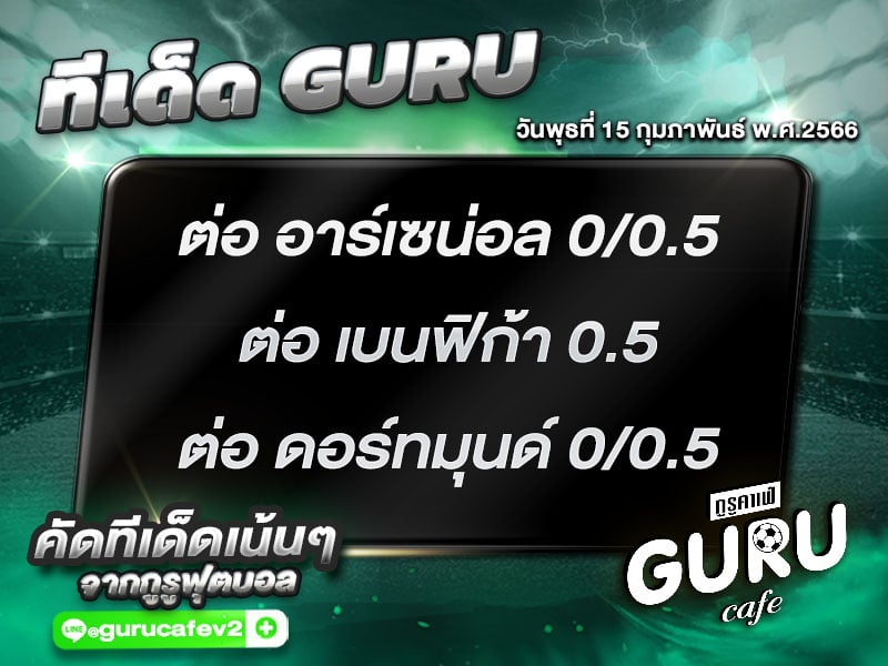 ทีเด็ดบอล ทีเด็ดสเต็ป 3 ทีเด็ดบอลวันนี้