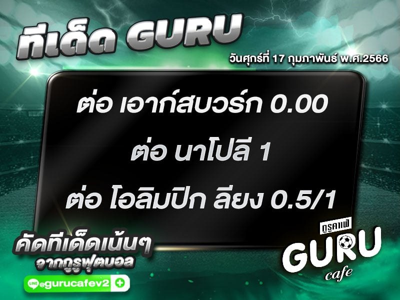 ทีเด็ดบอล ทีเด็ดสเต็ป 3 ทีเด็ดบอลวันนี้