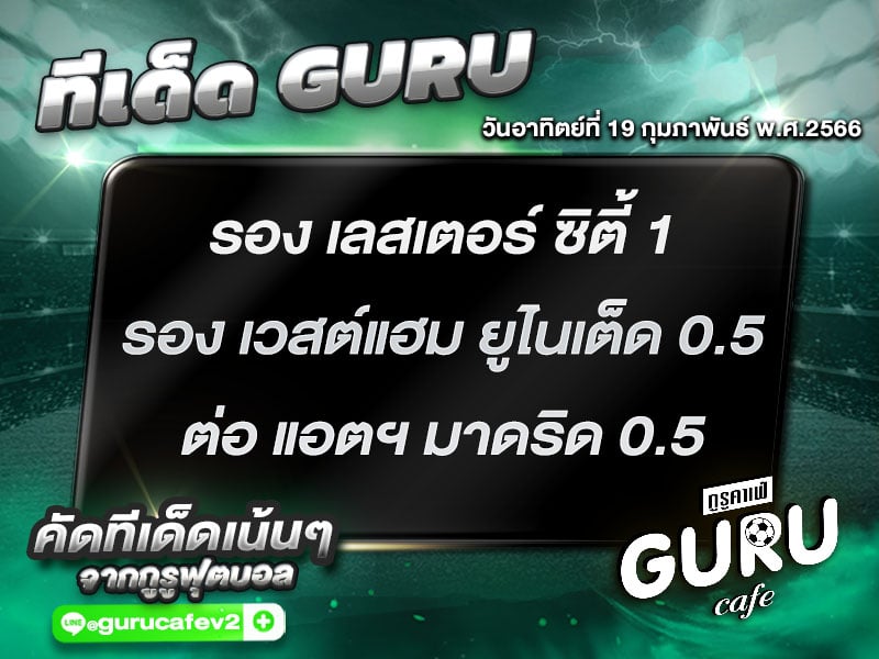 ทีเด็ดบอล ทีเด็ดสเต็ป 3 ทีเด็ดบอลวันนี้