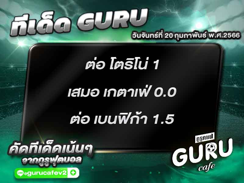 ทีเด็ดบอล ทีเด็ดสเต็ป 3 ทีเด็ดบอลวันนี้