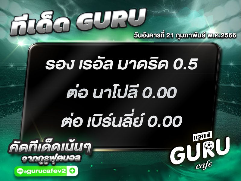 ทีเด็ดบอล ทีเด็ดสเต็ป 3 ทีเด็ดบอลวันนี้