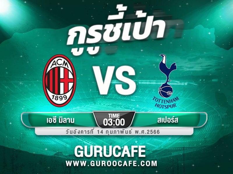 ทีเด็ดบอลเต็ง ทีเด็ดบอลวันนี้ วิเคราะห์บอล