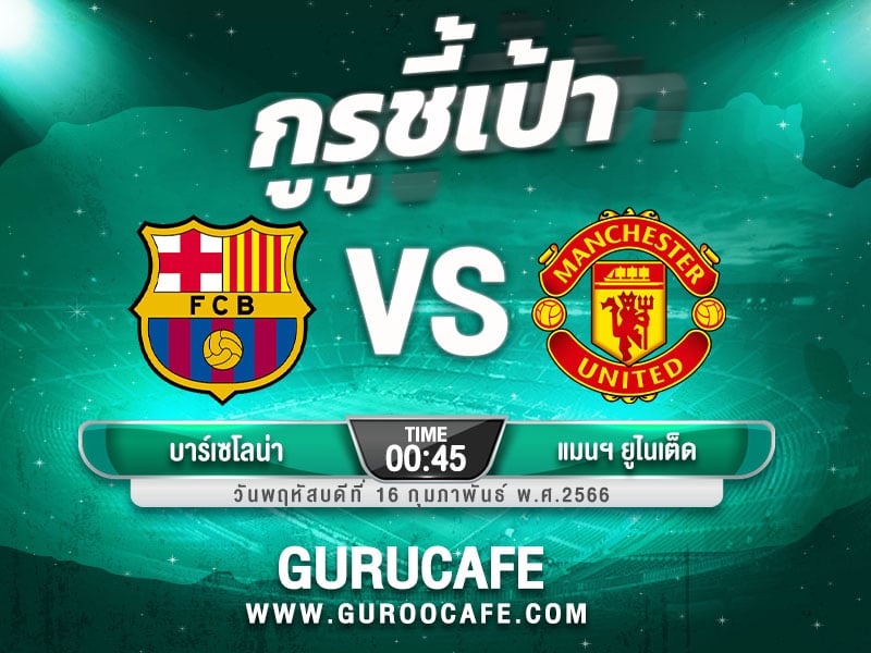 ทีเด็ดบอลเต็ง ทีเด็ดบอลวันนี้ วิเคราะห์บอล