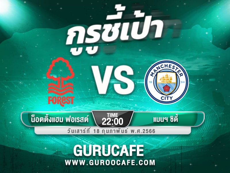 ทีเด็ดบอลเต็ง ทีเด็ดบอลวันนี้ วิเคราะห์บอล