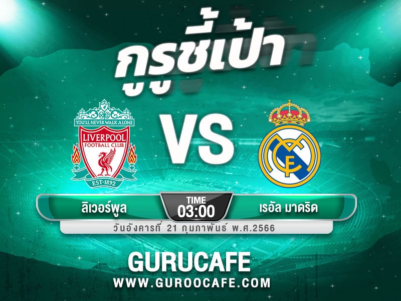 ทีเด็ดบอลเต็ง ทีเด็ดบอลวันนี้ วิเคราะห์บอล