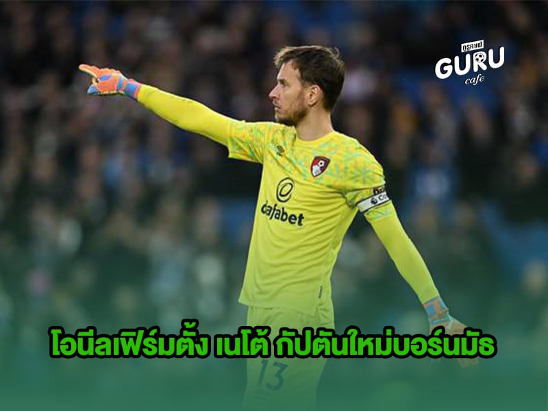 ข่าวบอล
