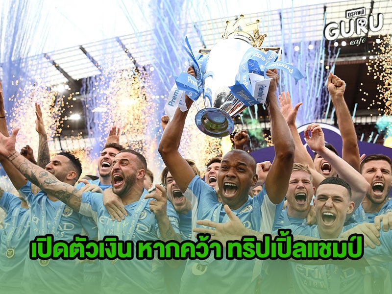 ข่าวบอลกูรู แมนฯ ซิตี้