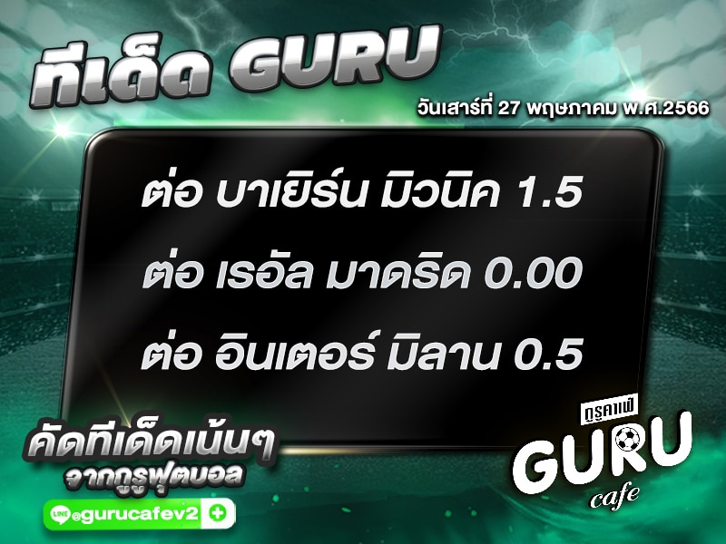ทีเด็ดกูรู บอลสเต็ป 3