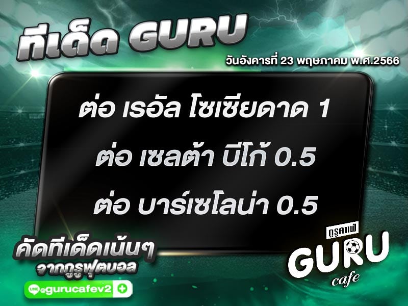 ทีเด็ดสเต็ป 3