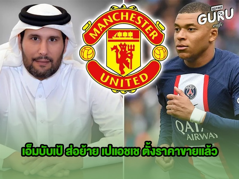 ข่าวบอลกูรู เอ็มบับเป้