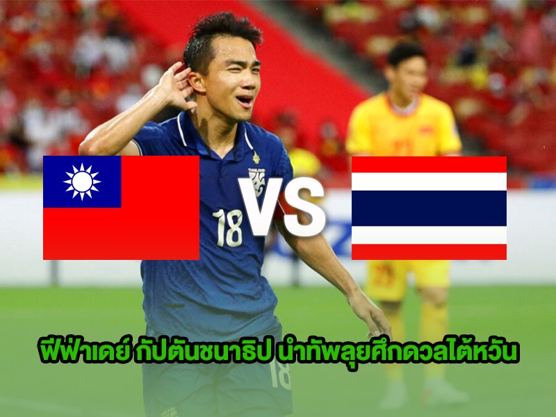 ข่าวบอลกูรู ฟีฟ่าเดย์