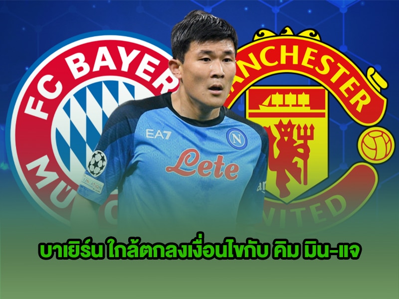 ข่าวบอลกูรู บาเยิร์น