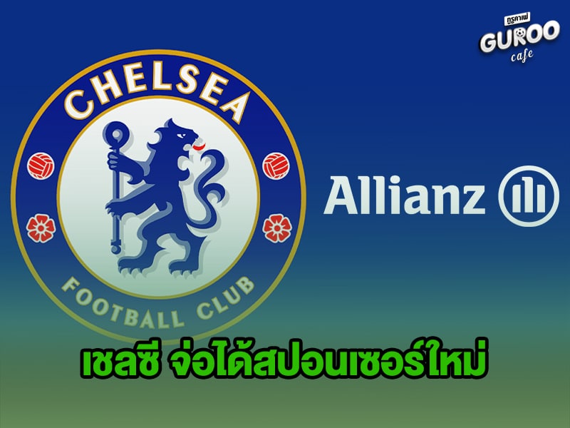ข่าวบอลกูรู เชลซี
