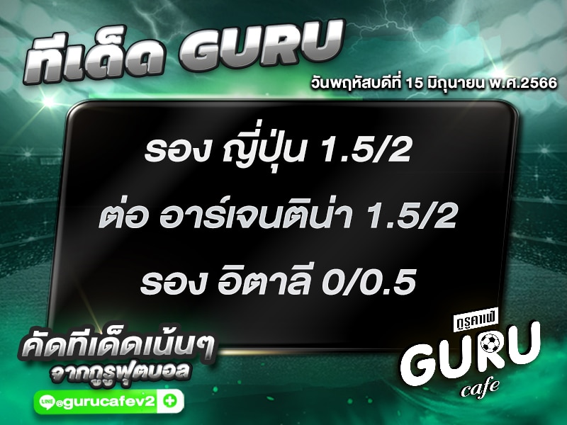 ทีเด็ดกูรู บอลสเต็ป 3