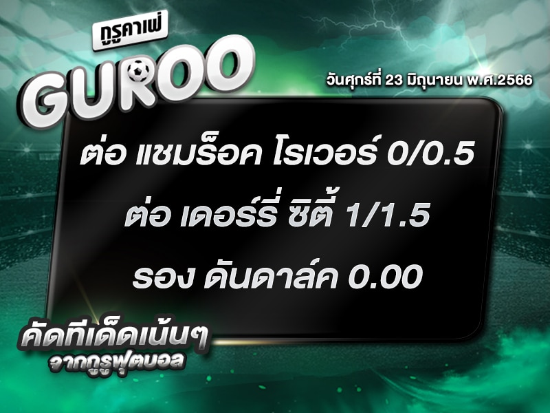 ทีเด็ดกูรู บอลสเต็ป 3