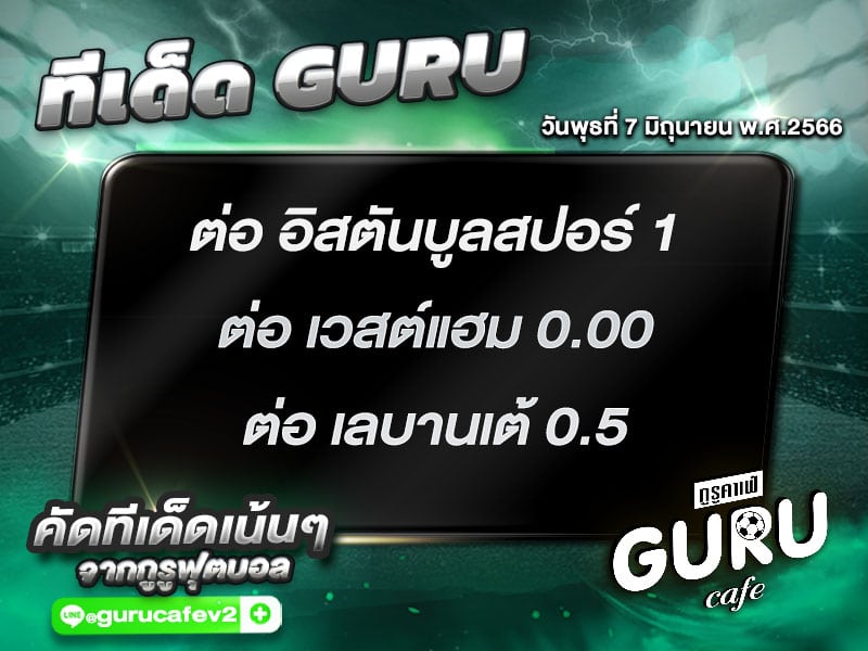 ทีเด็ดกูรู บอลสเต็ป 3