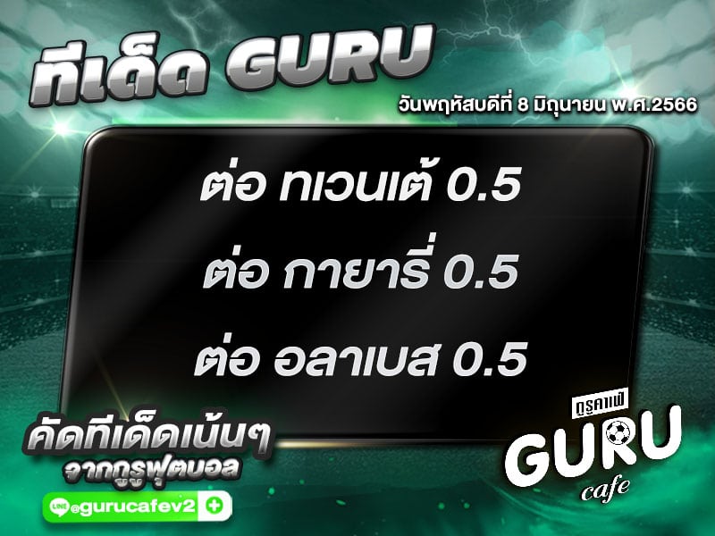 ทีเด็ดกูรู บอลสเต็ป 3