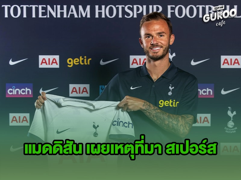 ข่าวบอลกูรู แมดดิสัน