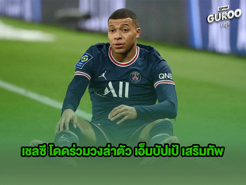 ข่าวบอลกูรู เชลซี