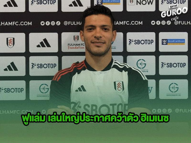 ข่าวบอลกูรู ฟูแล่ม