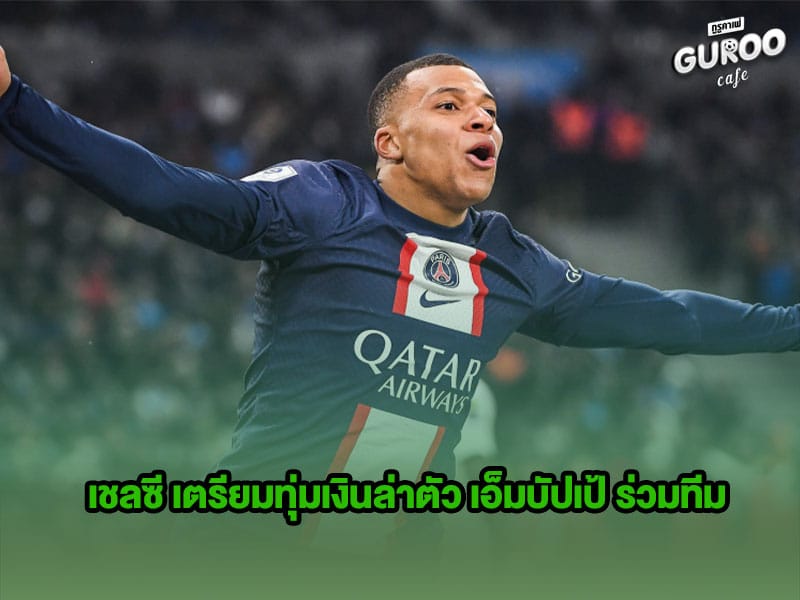 ข่าวบอลกูรู เชลซี