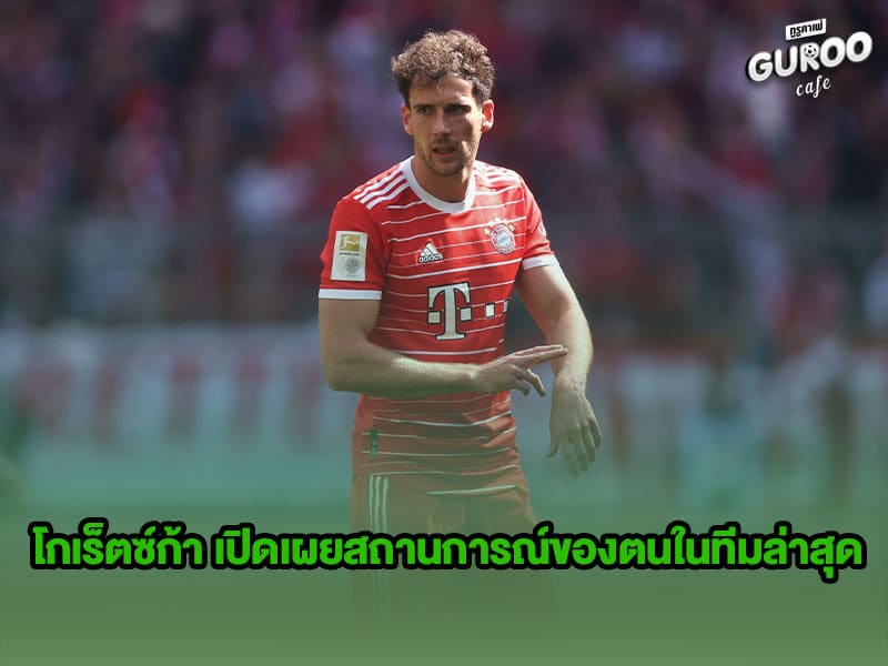 ข่าวบอลกูรู โกเร็ตซ์ก้า
