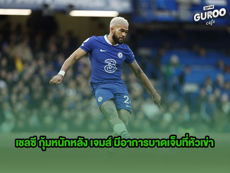 ข่าวบอลกูรู เชลซี