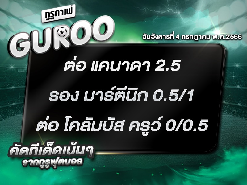 ทีเด็ดกูรู บอลสเต็ป 3