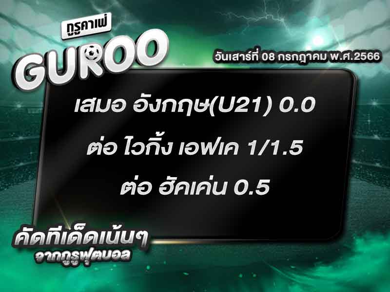 ทีเด็ดกูรู ทีเด็ด บอลสเต็ป3
