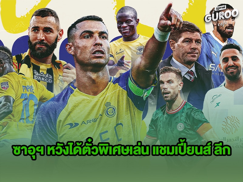 ซาอุฯ